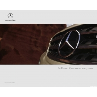 Mercedes M класс обои (2 шт.) Mercedes M класс обои (2 шт.)