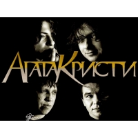 Группа Агата Кристи - картинки, фото на прикольный рабочий стол, рубрика - музыка Группа Агата Кристи - картинки, фото на прикольный рабочий стол, рубрика - музыка