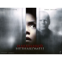 Идеальный Незнакомец обои (3 шт.) Идеальный Незнакомец обои (3 шт.)