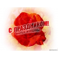 Восьмое марта, скачать картинки бесплатные для компа Восьмое марта, скачать картинки бесплатные для компа