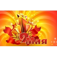 9 мая обои (3 шт.) 9 мая обои (3 шт.)